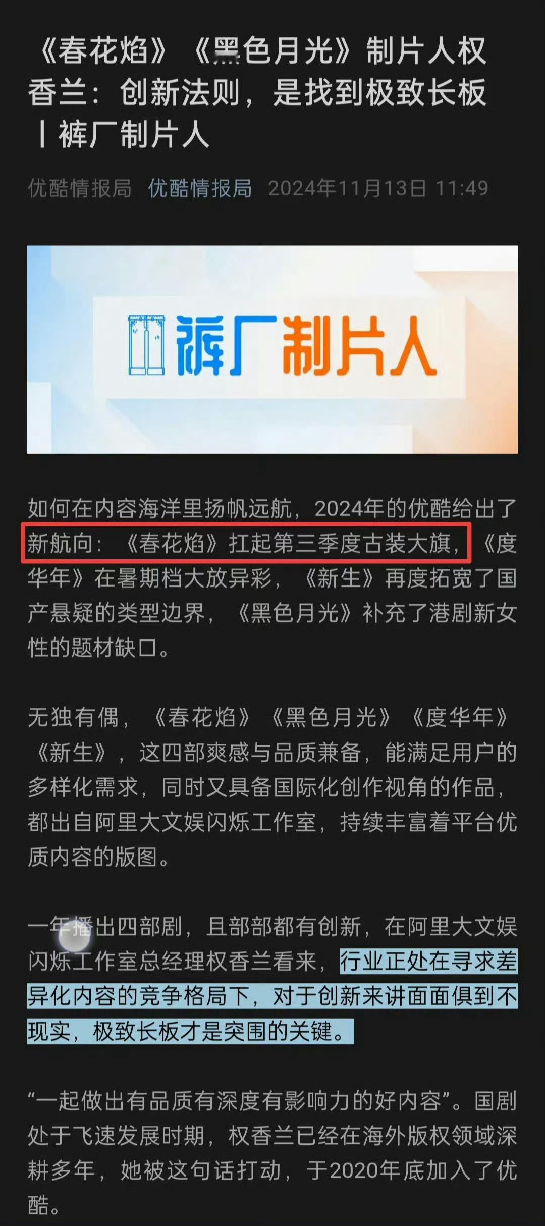 优酷娱乐官方认证黑马剧《春花焰》扛起第三季度古装大旗！！网飞海外登顶+覆盖170