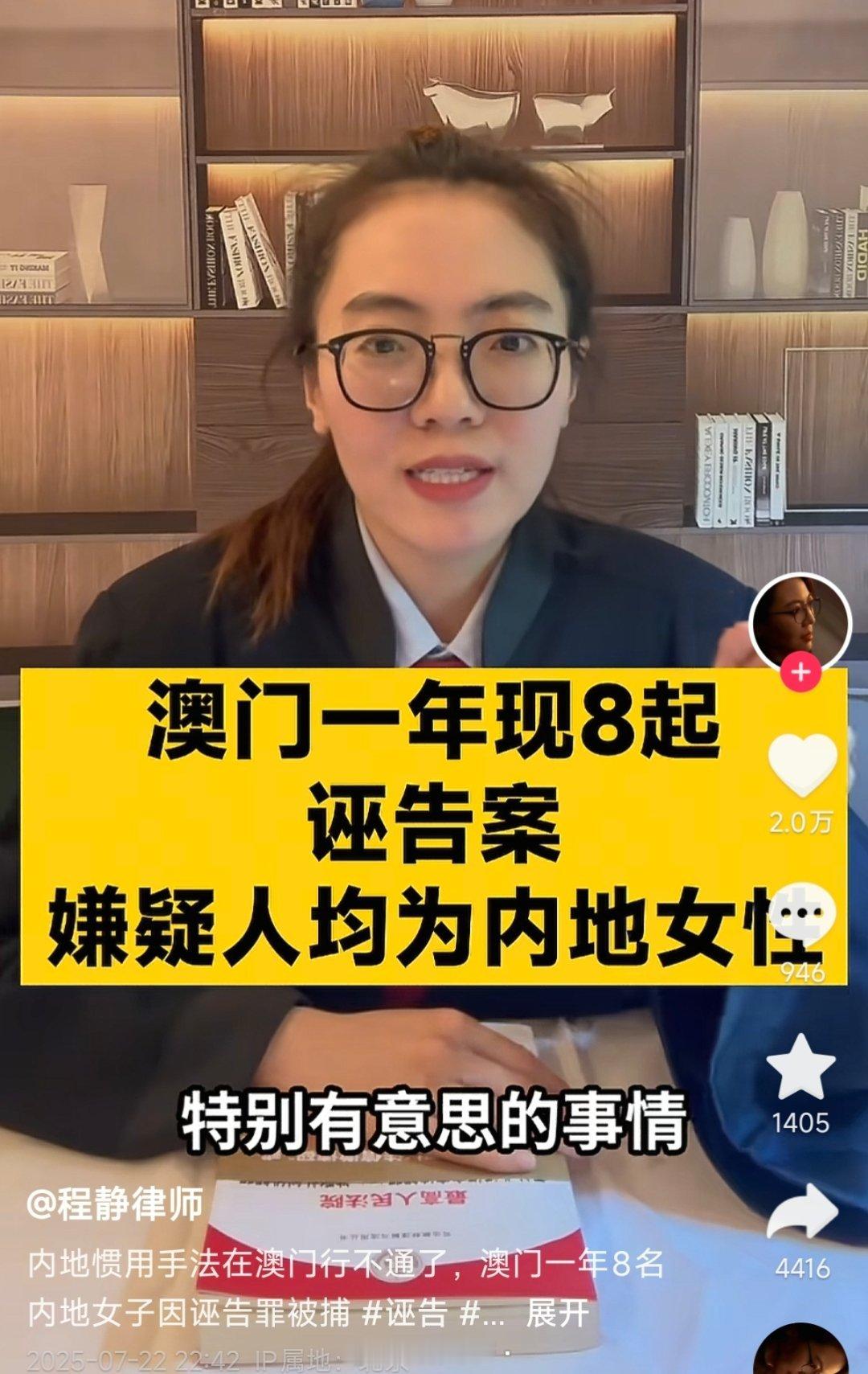 中国法律最后一片净土，澳门！澳门的执法机关不会惯着，你敢诬告，我就敢判刑！澳门，