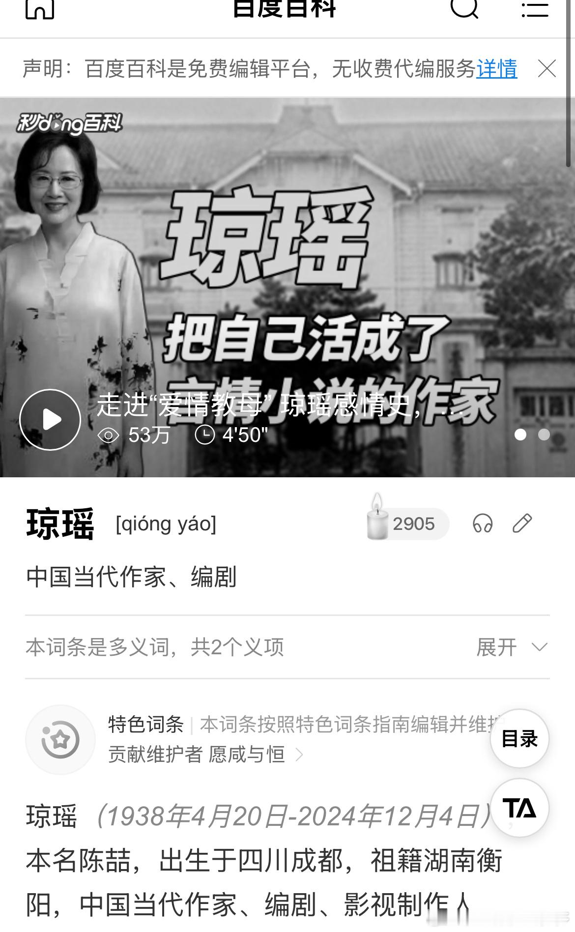 众星悼念琼瑶 这是真正的大师级人物，她笔下的角色每一个都熠熠生辉，拍出来的作品也
