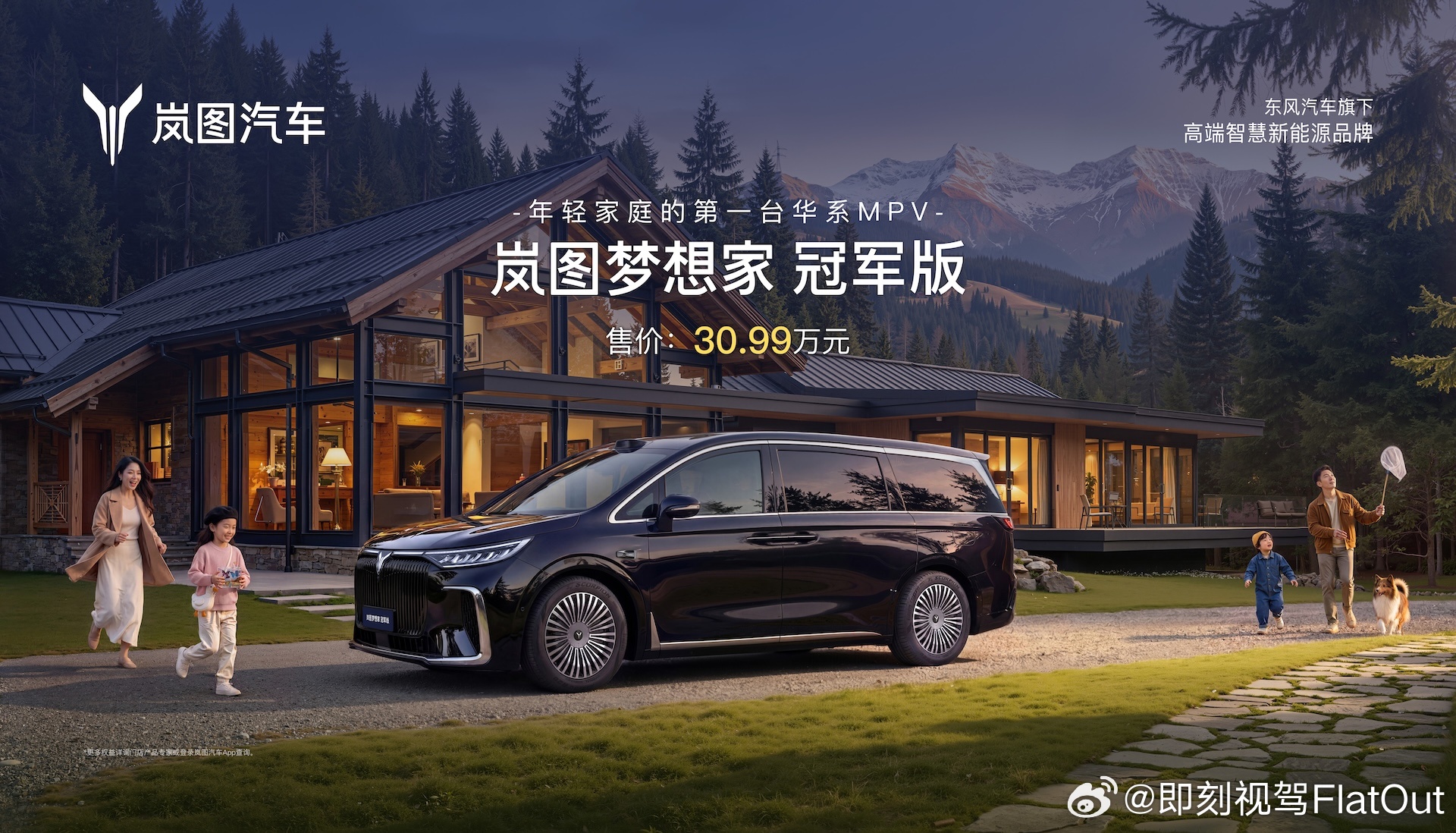 岚图梦想家第20万辆整车正式下线，并推出岚图梦想家冠军版 ，一起来看看新车有什么