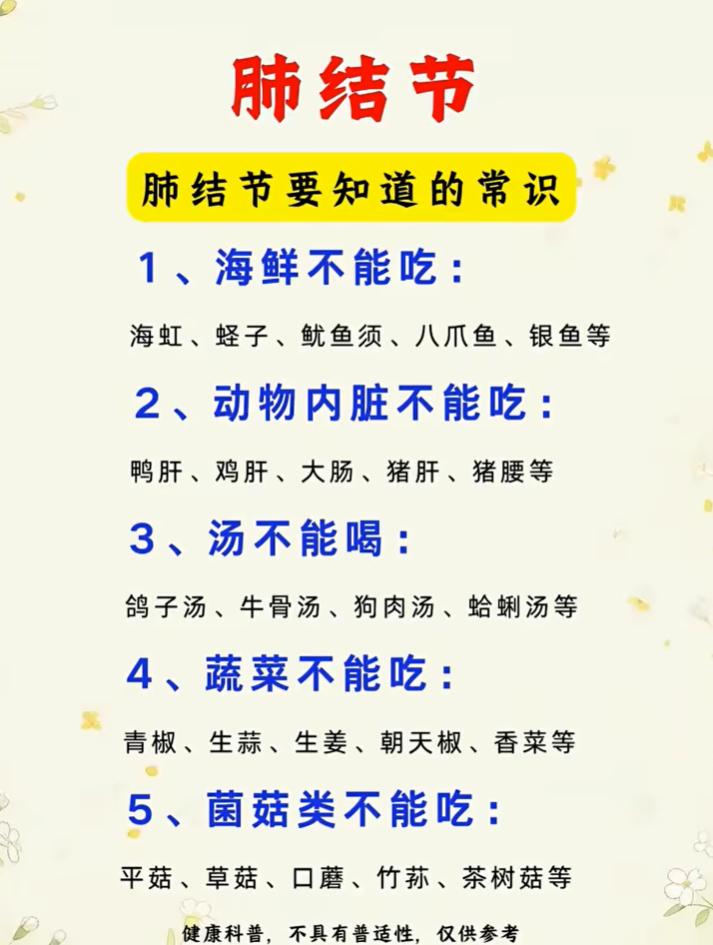 查出肺结节，饮食忌口并非一刀切，这几类食物需结合体质参考