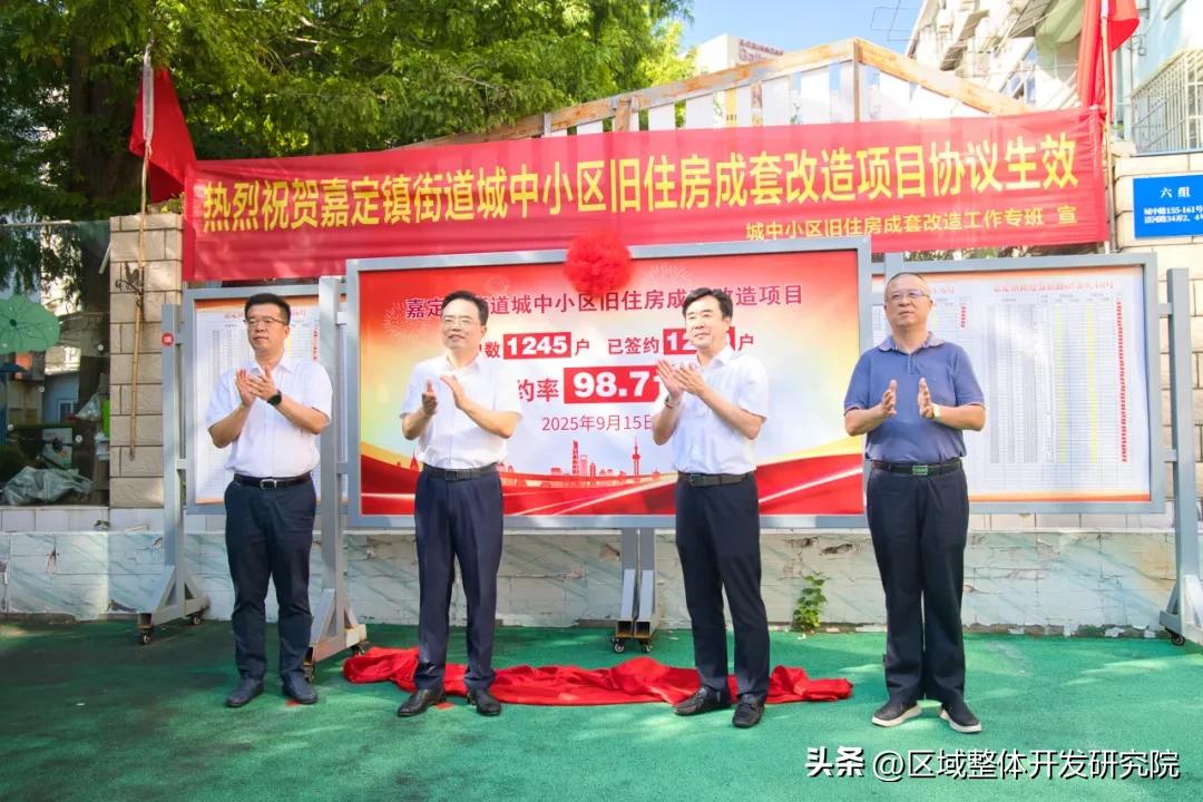 嘉定镇街道城中小区旧住房成套改造项目自5月15日起启动签约工作，截至9月15日，