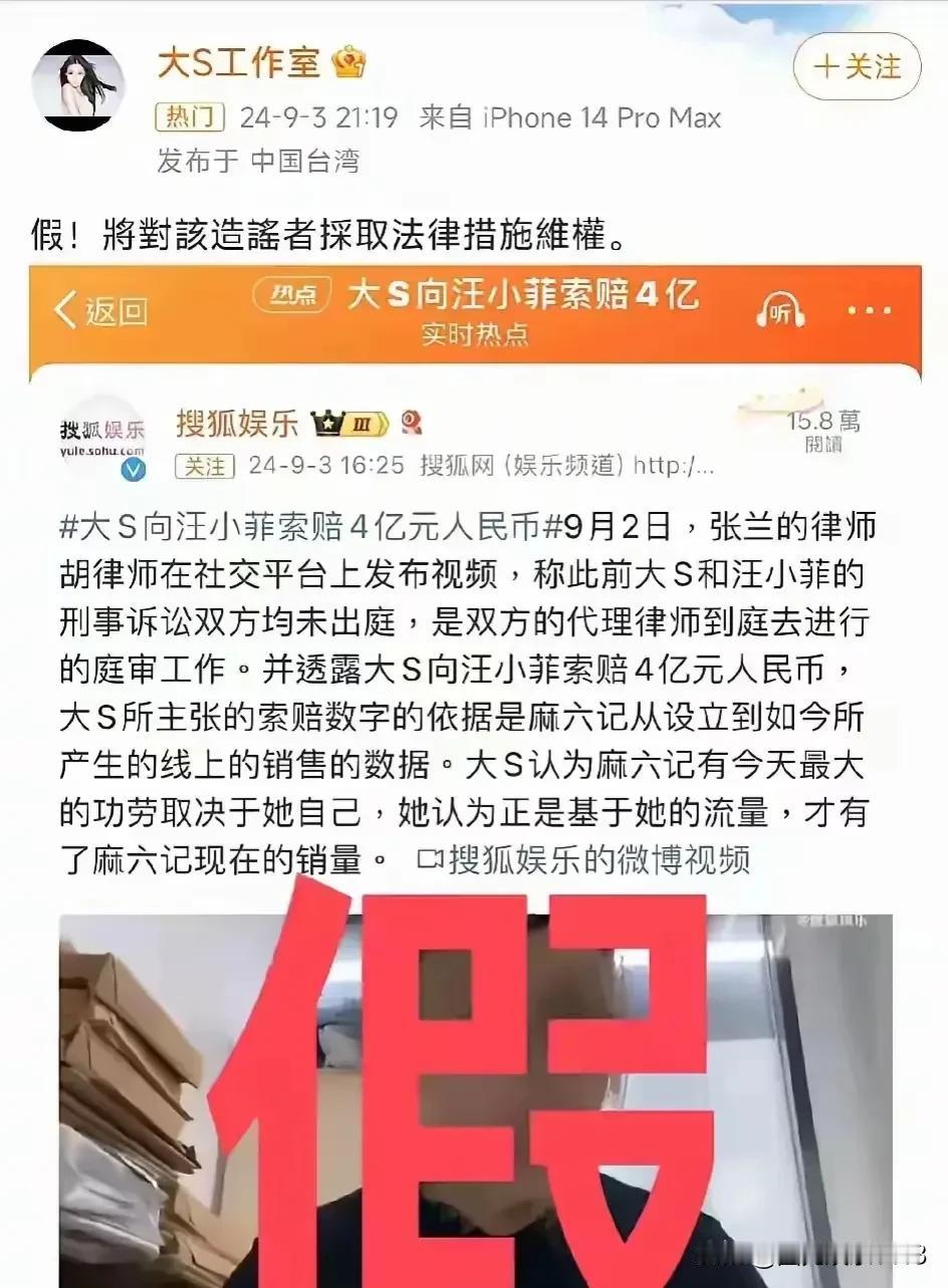 大S21告是不是又要开始了？现在大S的工作室发声，说没有向汪小菲要麻六记的四个亿