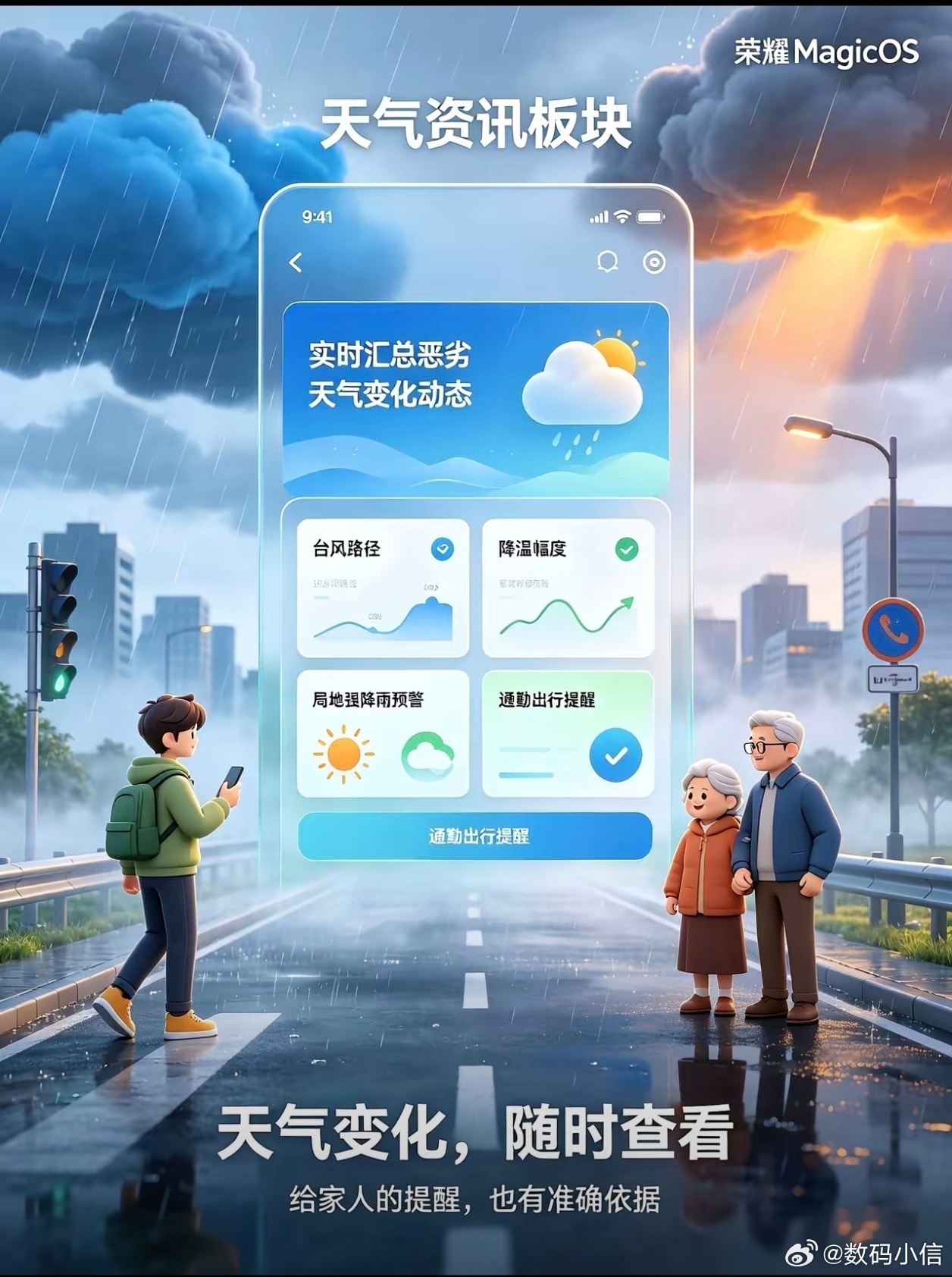 MagicOS11荣耀MagicOS天气上新超好用的资讯板块！台风、降温、暴雨这