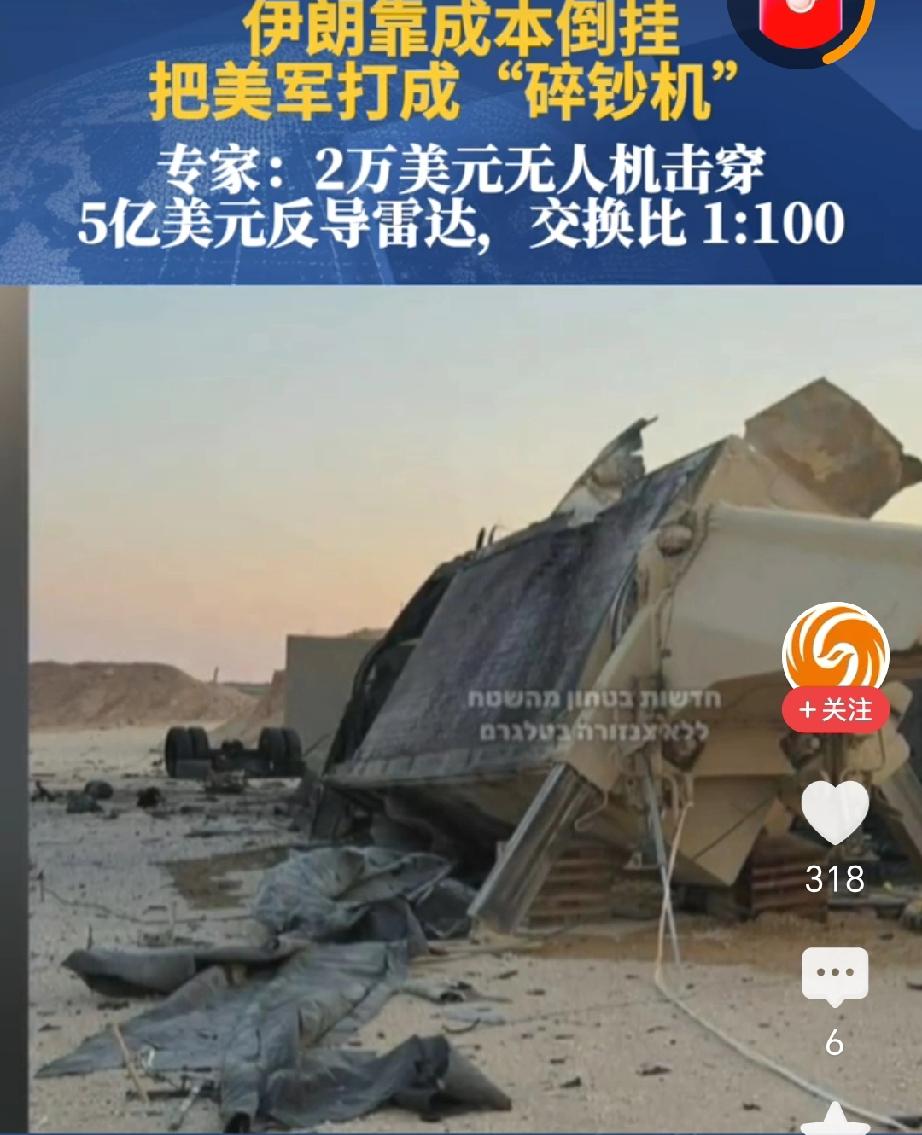 美军在中东的军事行动，如今彻底变成了烧钱无底洞，这一切都是伊朗用成本倒挂玩出来的