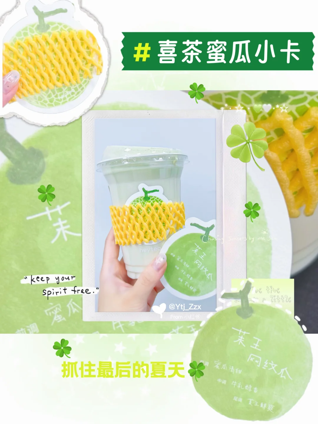 不会还有人没领到喜茶蜜瓜小卡吧🍈*✩ ⭒˚‼️