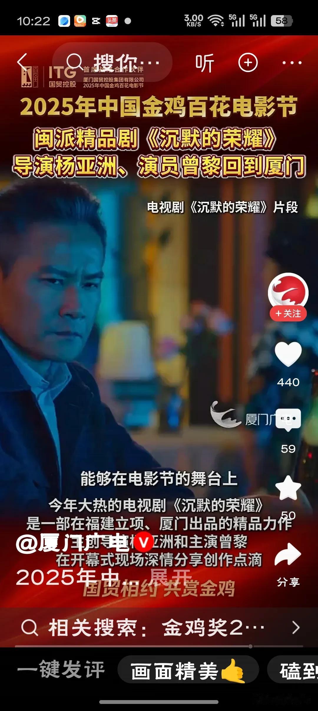 《沉默的荣耀》导演和主演回到厦门"从厦门的片场到全国的热播，你们用匠心让历史照进