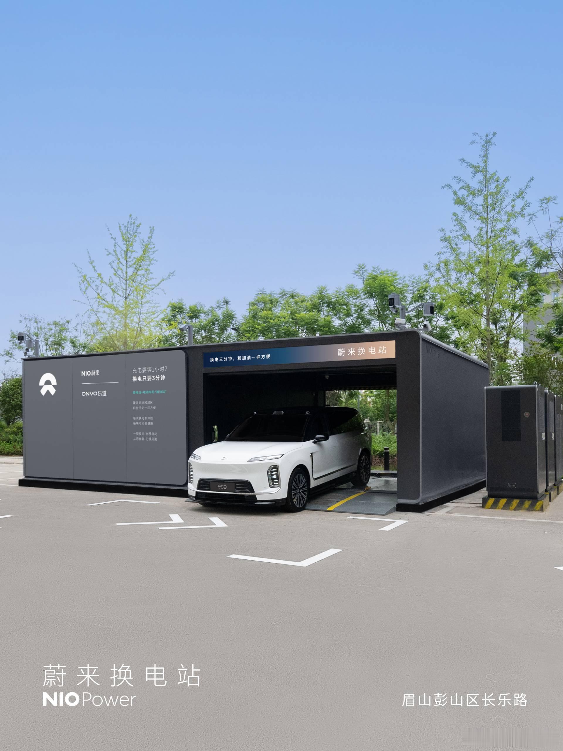 7月1日，NIO Power4站上线NO.3957 蔚来换电站 | 眉山彭山区长