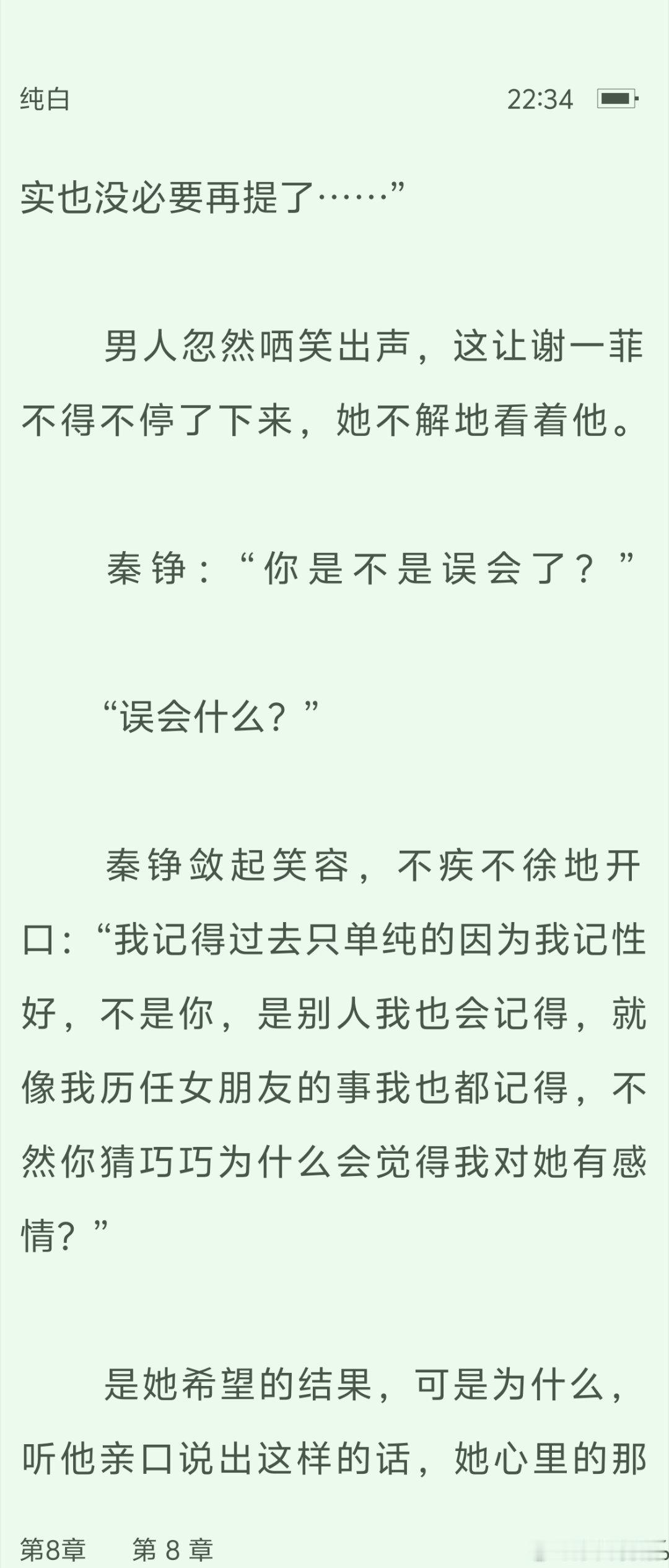 明明忘不了人家，非要说是自己记性好，没见过比这男主嘴更硬的了[doge] ​​​