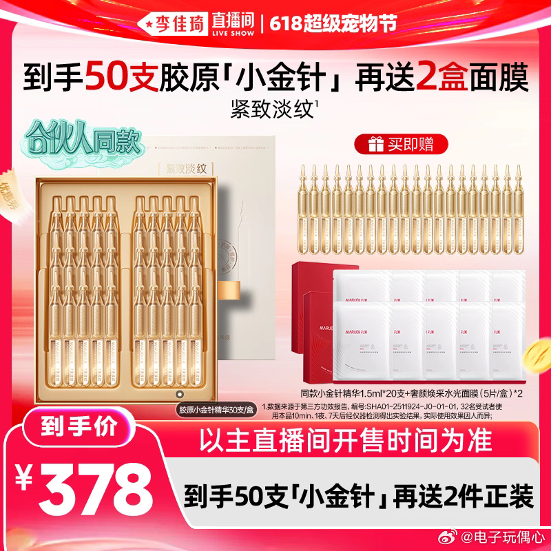 天猫618发新券低至73折护肤可不能将就，日常护肤全靠丸美小金针次抛精华加持。趁