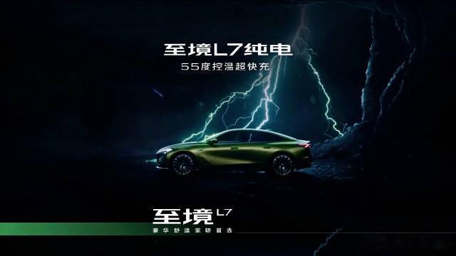 别克至境L7纯电正式开启预售别克至境L7纯电8月5日18:30开启预售，该车搭载