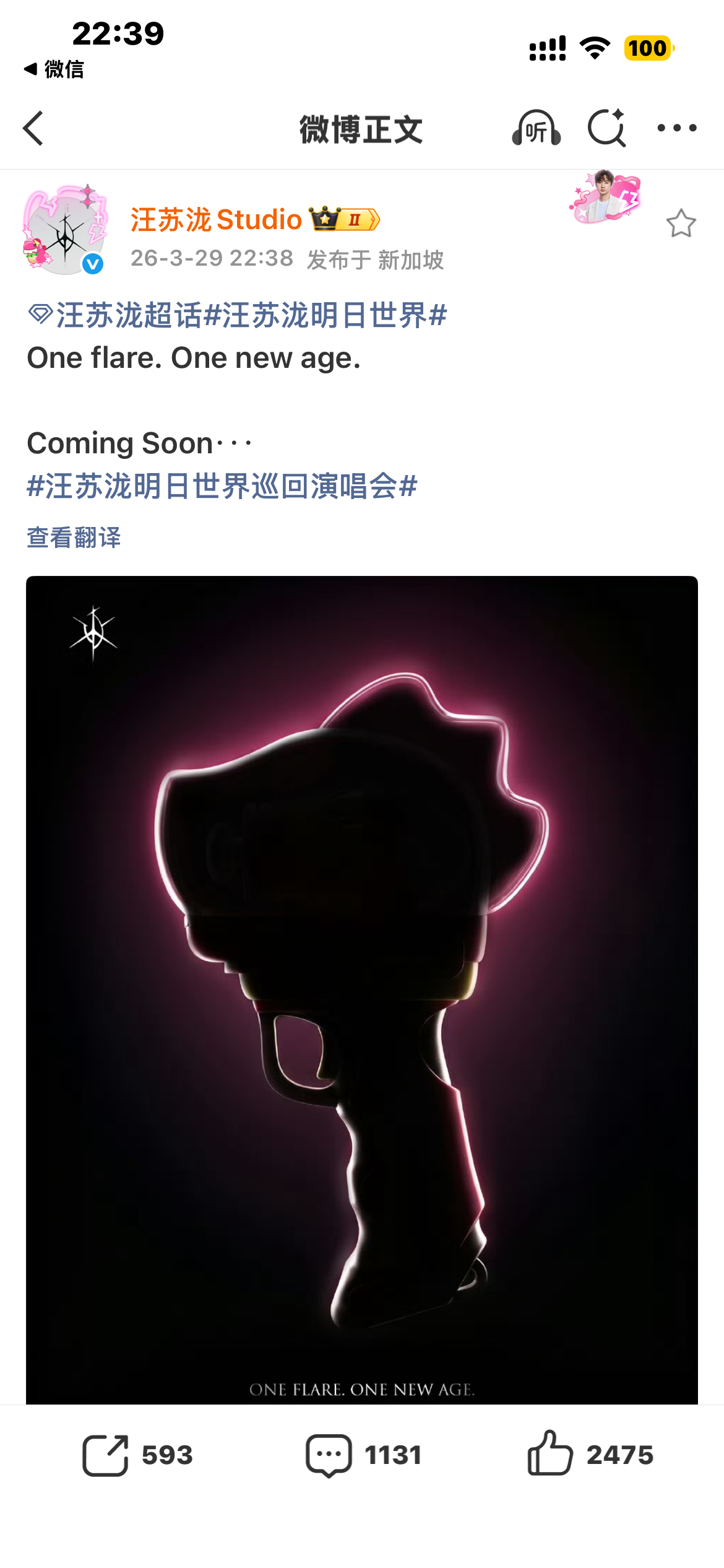 新应援棒还是泡泡机。。。 