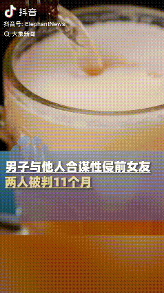 “离谱！”广州，男子居然和他人合谋性侵前女友。他故意不锁房门，让同伙闯入。女方激