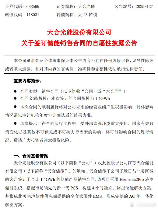 订单储能锂电产业链全线反弹 【中国储能企业海外订单爆发，境外收入大幅增长】随着全