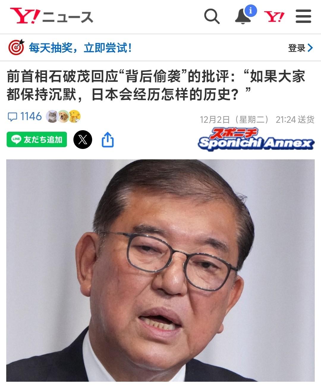 前首相石破茂公开自曝自民党沉默黑历史，台海言论之争引暗战，日本政坛刹车机制现危机