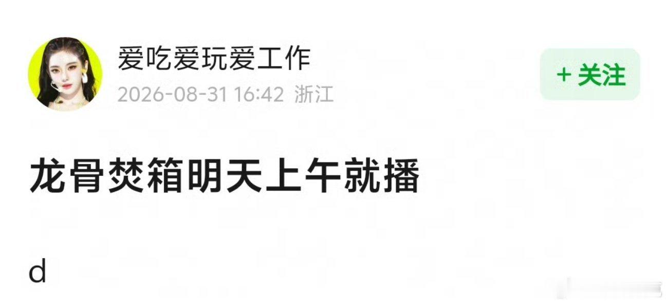 网传龙骨焚箱明天空降网传龙骨焚箱空降 真的假的 ​​​