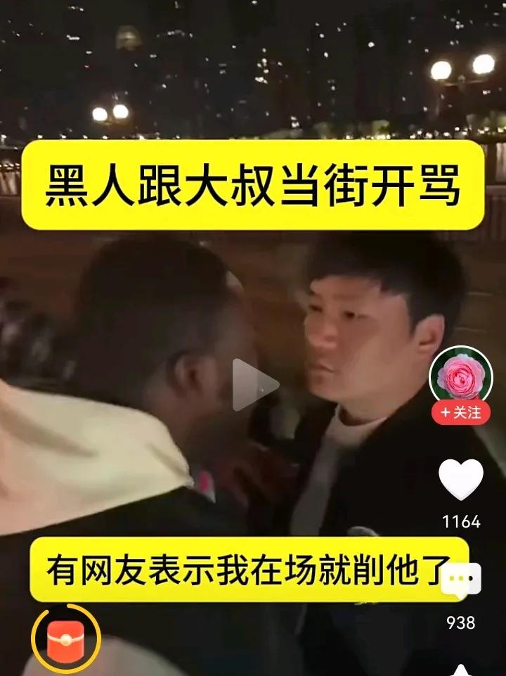 黑人跟男子当街对骂，黑家伙一口一个“cnm”，骂的那是相当标准，每年几十万的奖学