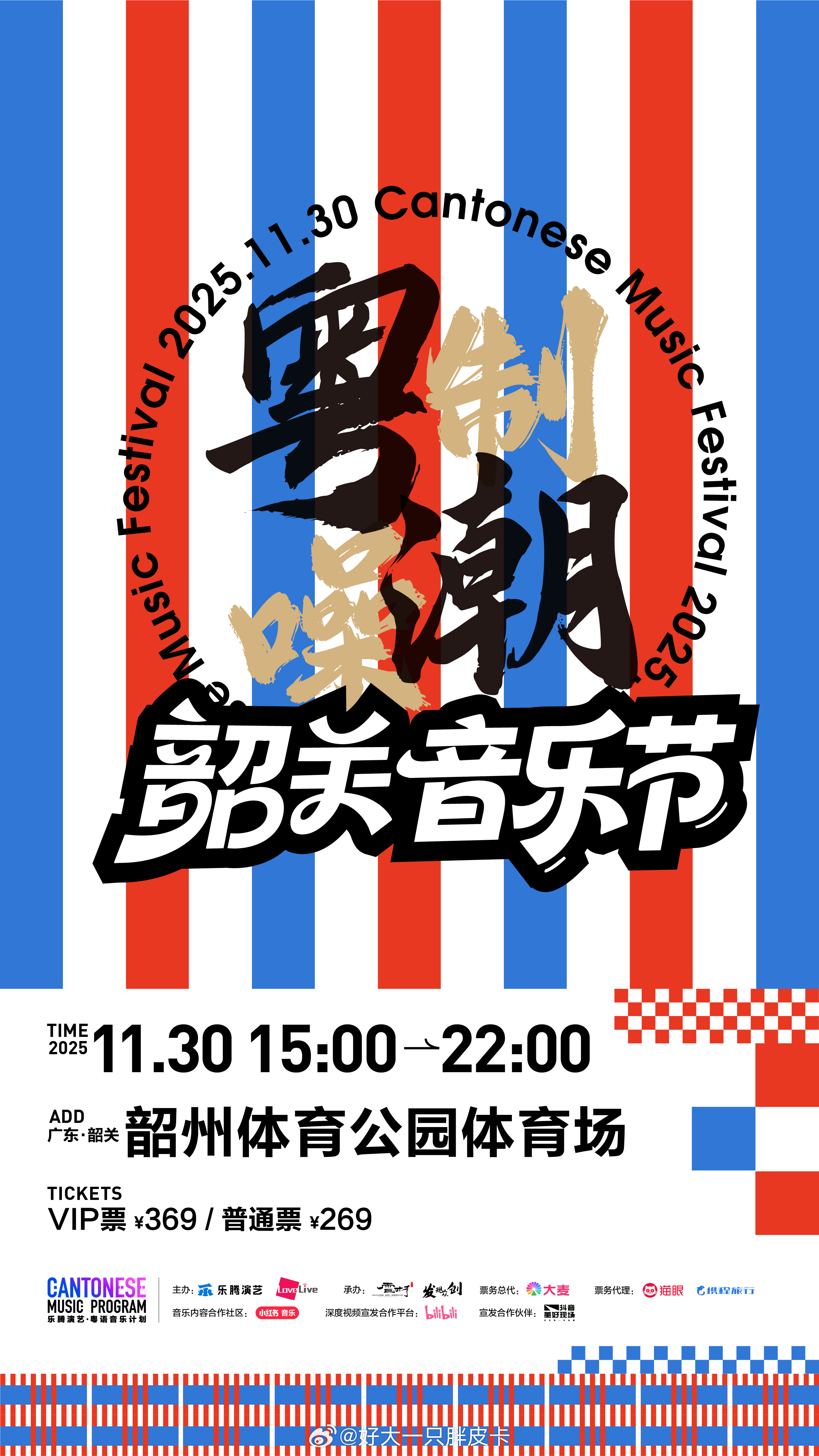 广东韶关即将举行首个户外音乐节，粤语歌迷准备迎接年度狂欢。「粤潮制噪」韶关音乐节