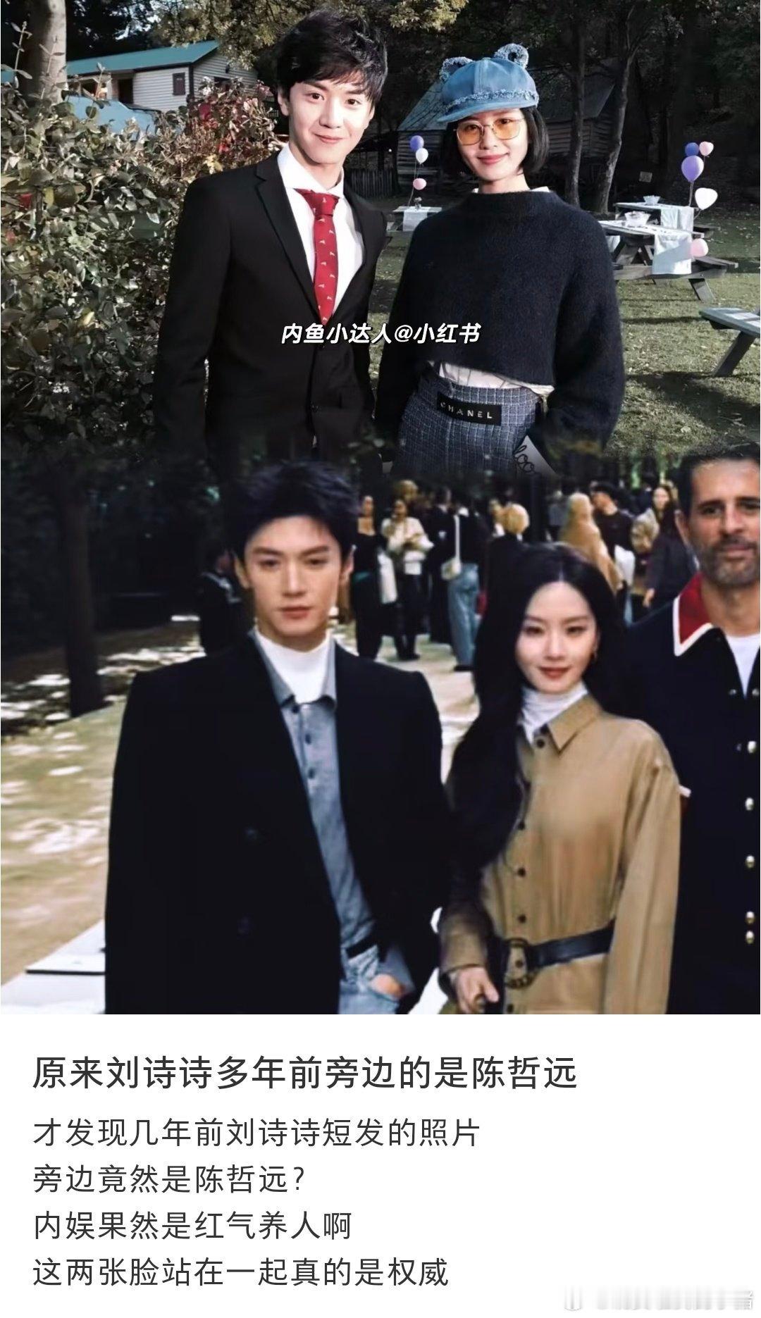 刘诗诗陈哲远时隔八年再次同框合照，之前两人是在参加婚礼上遇见，这次是双方共同闪耀