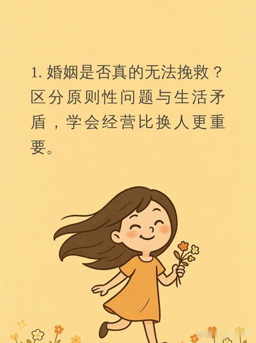 不离婚，不换人
把婚姻过舒服的唯一方法
从不是
求对方改变，而是学会“各退半步”