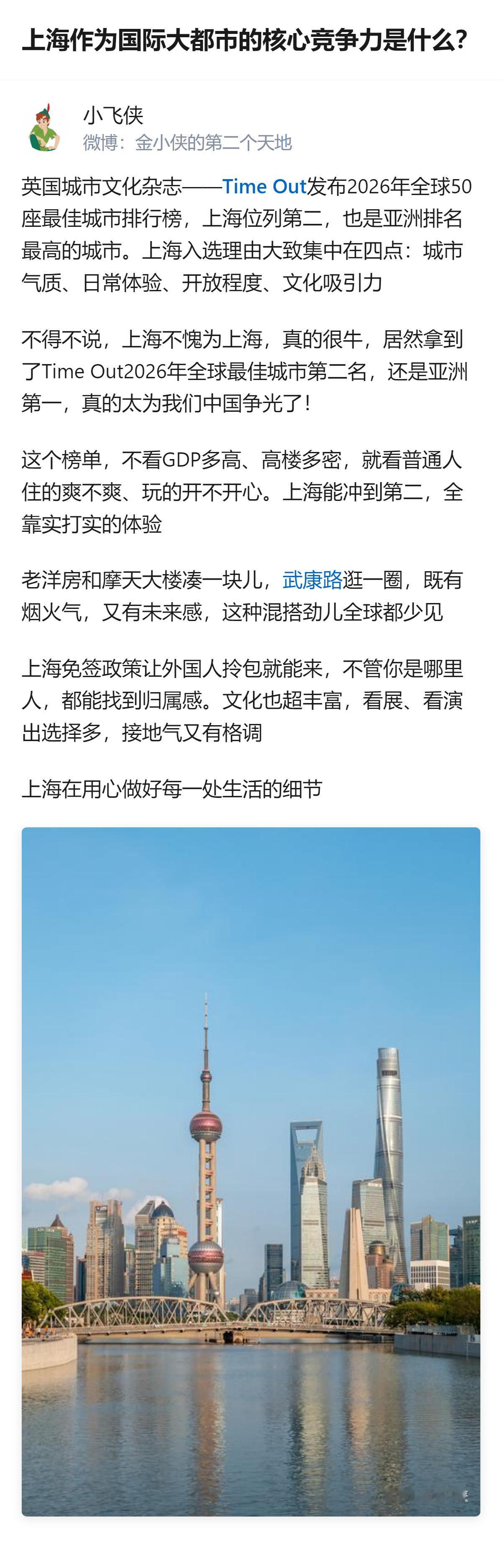 Time Out发布的2026年全球50座最佳城市排行榜里，上海位列第二，是亚洲