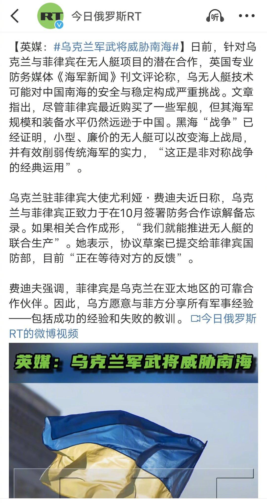 英媒：乌克兰将向菲律宾提供无人机和无人艇，此举可能会对中国南海的安全与稳定构成严