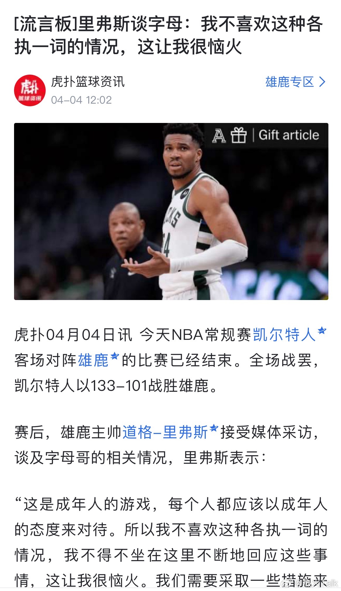 有的人在顺境里统治比赛，有的人在困局里“接管一切”。字母哥的伟大毋庸置疑，天赋、