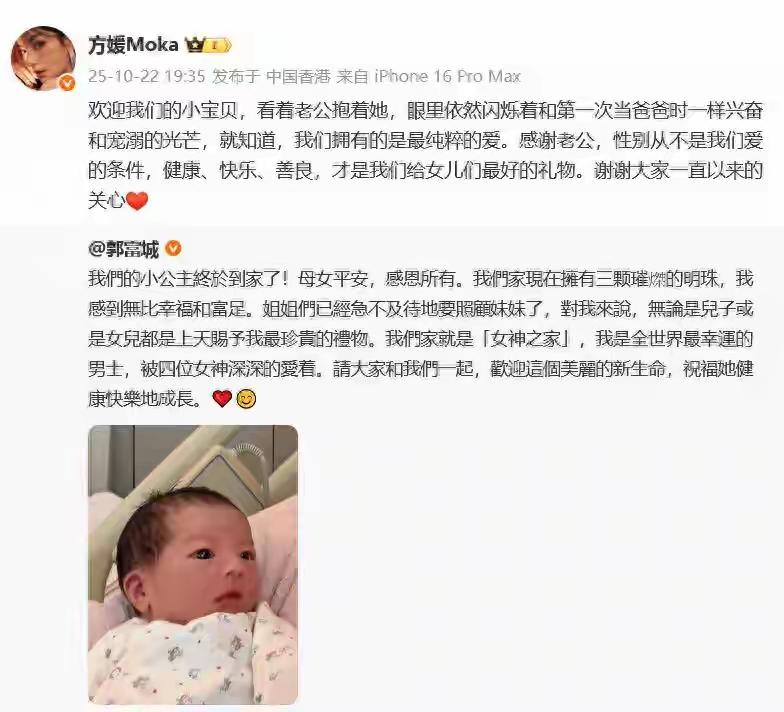 方媛最近发了个感言
说生女儿时担心郭富城会失望，后来发现他跟对第一个孩子的态度一