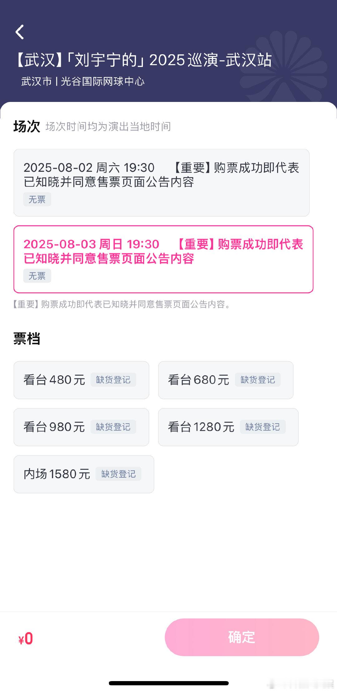 刘宇宁武汉站秒售罄刘宇宁武汉站双场秒空！六载思念熬成声潮，8月2-3日，聚光灯下