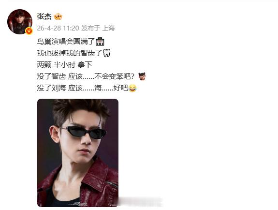 张杰演唱会结束拔掉两颗智齿 、张杰智齿刘海都没了拔智齿速度好快！张杰半小时搞定两