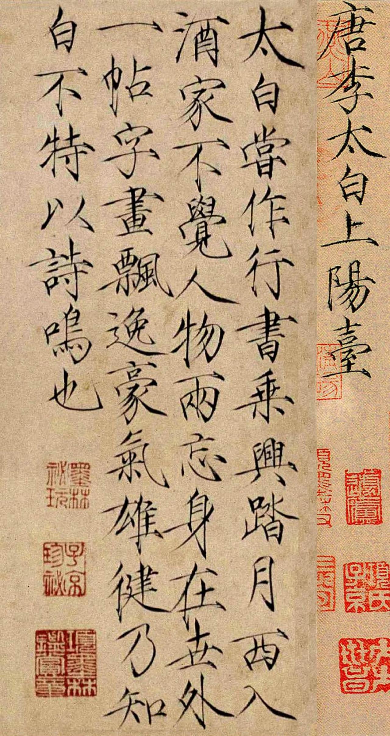 赵佶楷书题李白上阳台帖书法欣赏