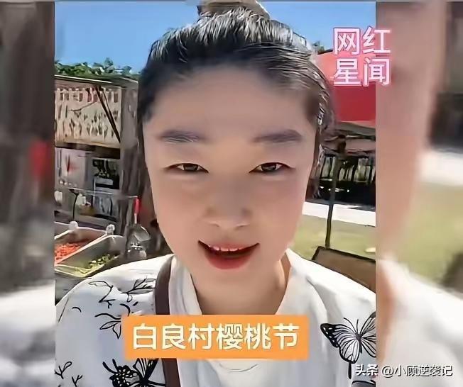 “举报博主”李雨禅，拥有8万粉丝，专门举报恶行恶事，今天她举报咸阳白良村樱桃大集