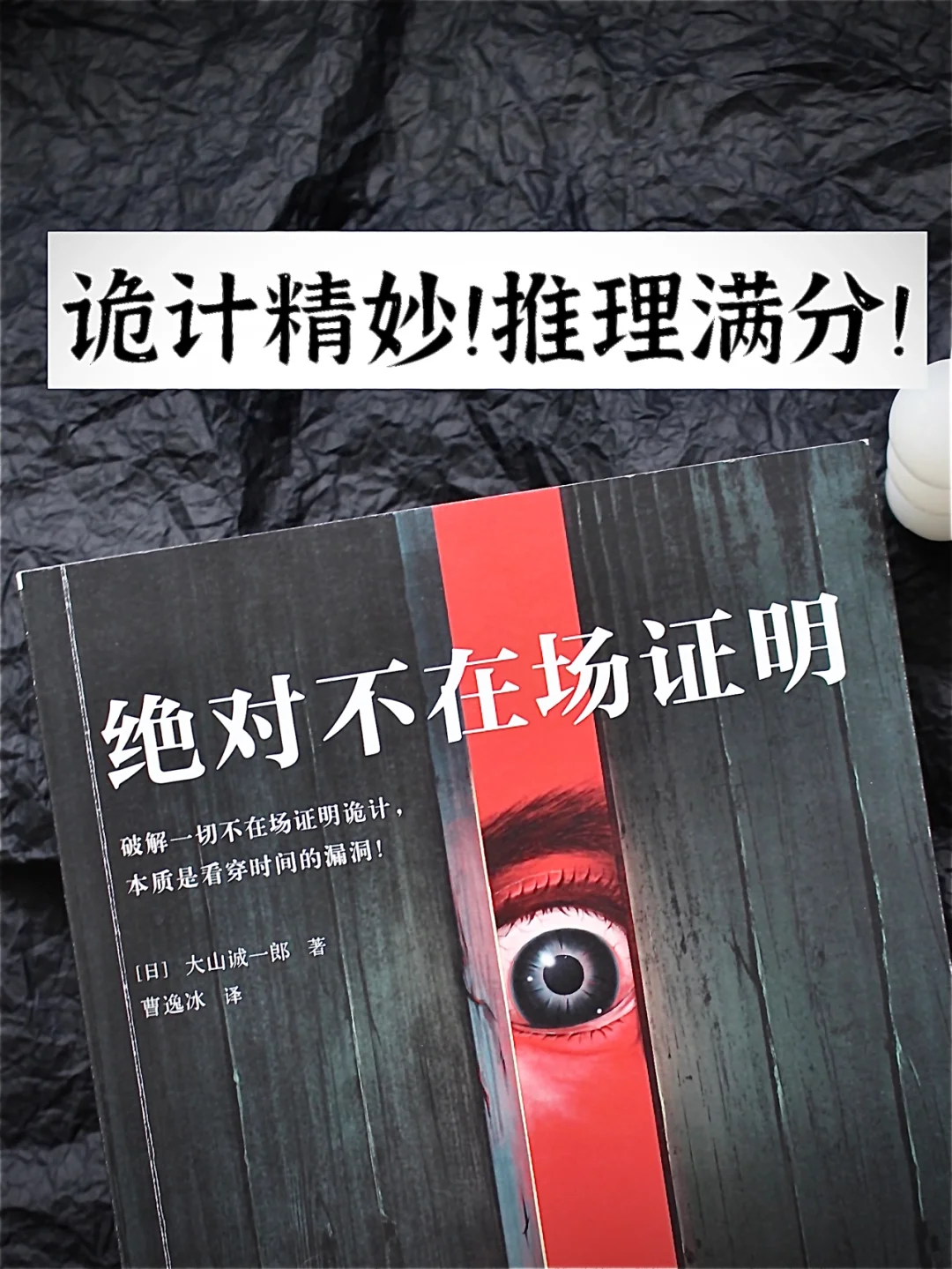 刺激、烧脑！难怪是“短篇推理之神”！