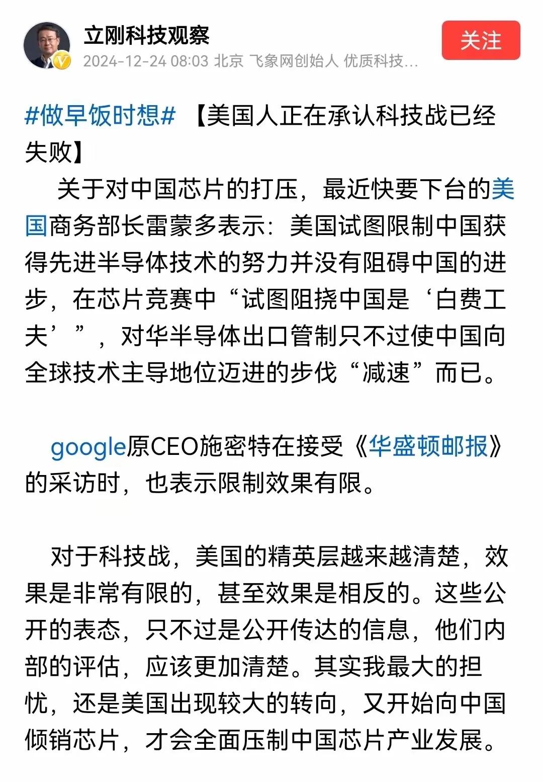 项立刚说，美国现在有转向的势头，很可能从打压变成倾销，只要是中国需要的，国产率还