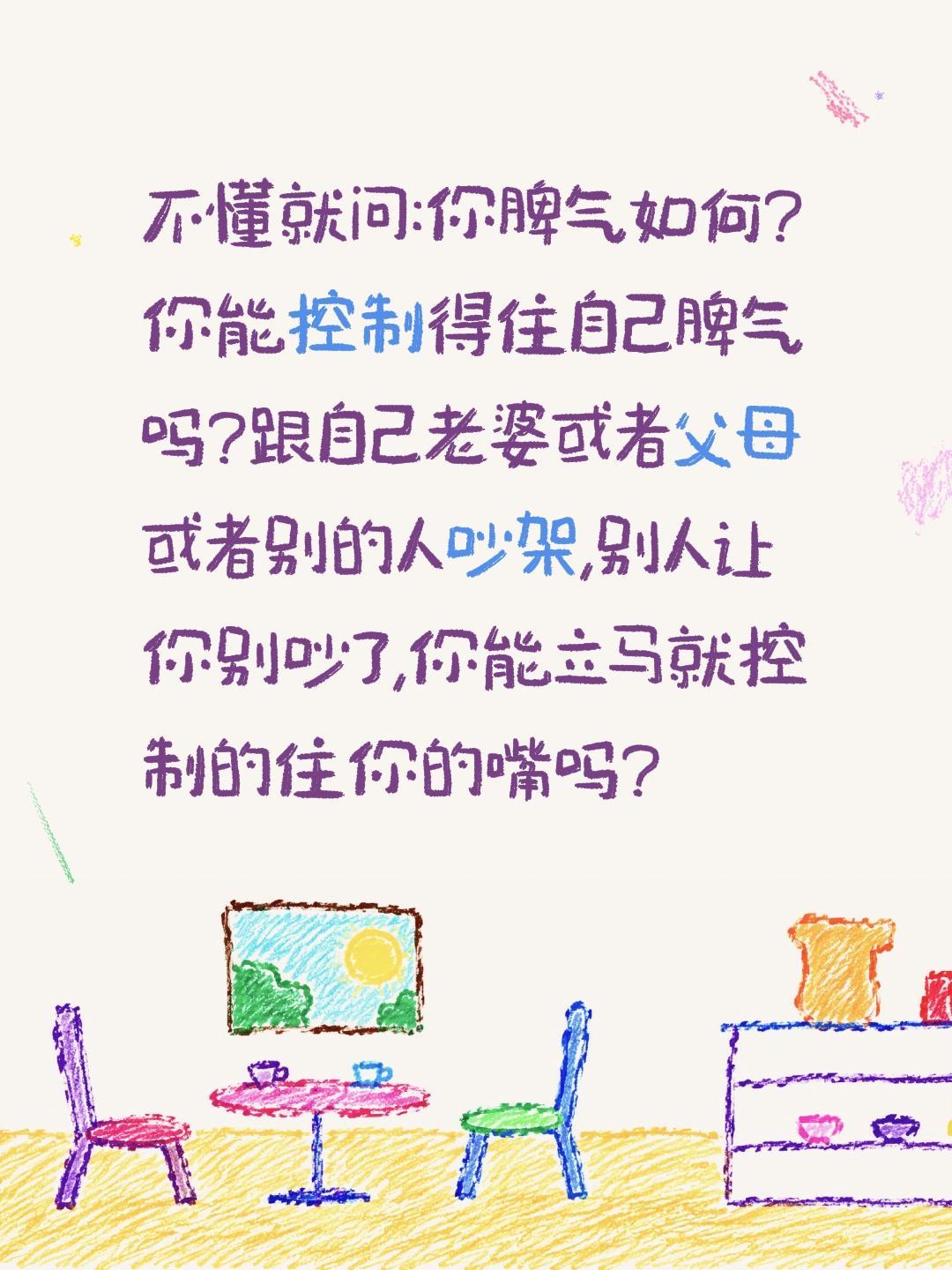 你能控制的住你的脾气吗?不懂就问:你脾气如何?你能控制得住自己脾气吗?跟自己老婆