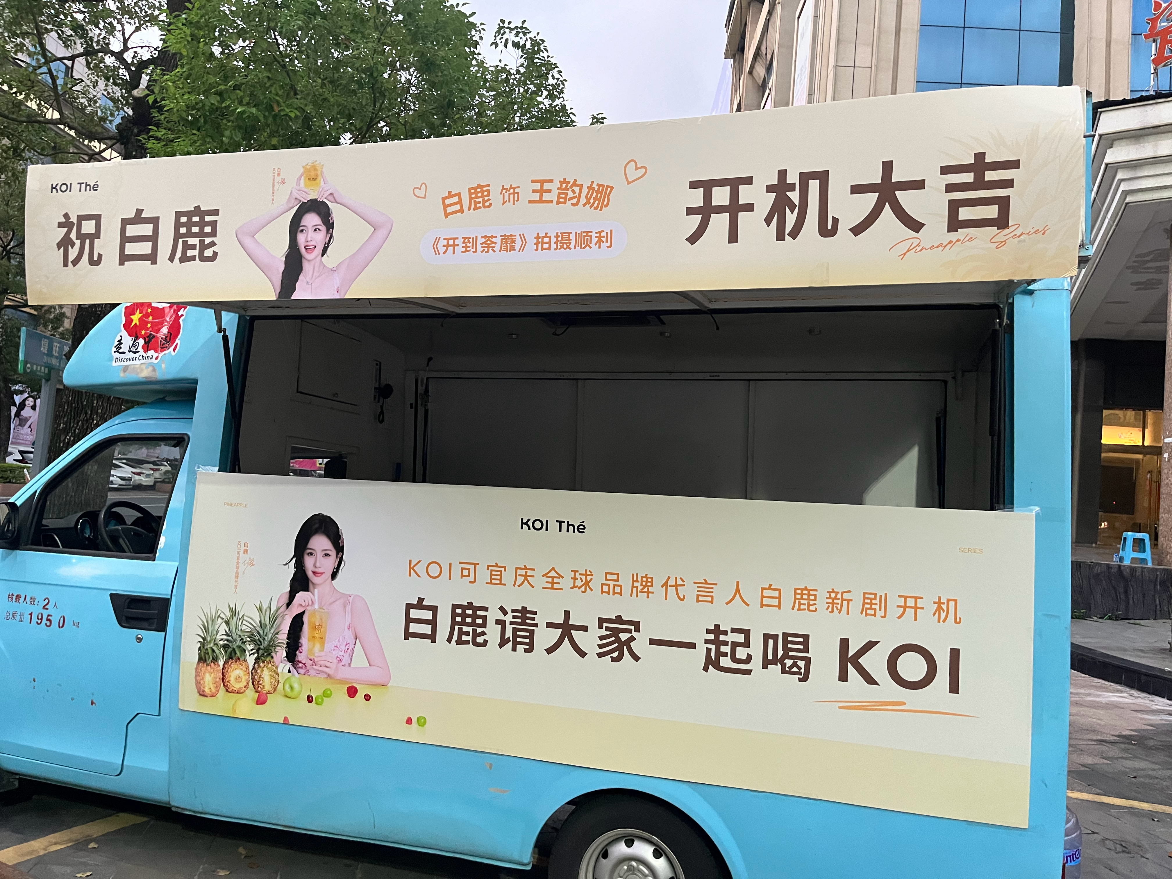 可宜KOI准备了1200杯奶茶🧋，进去的茸人人有份
