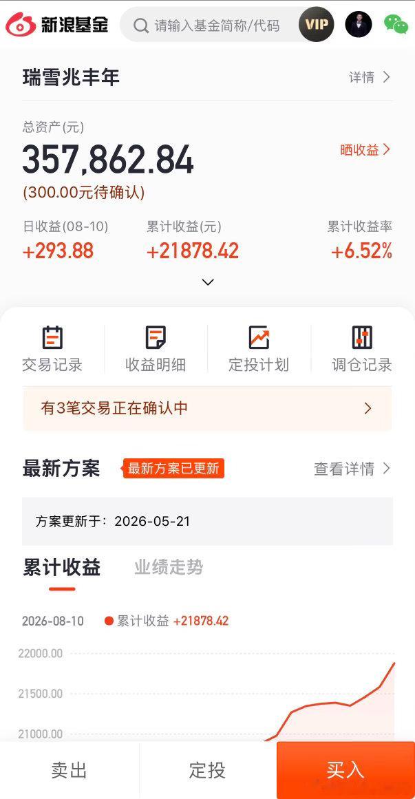 嘿嘿，瑞雪兆丰年 ofzh14266[股票] 又涨了！连续三天上涨，累计收益又新