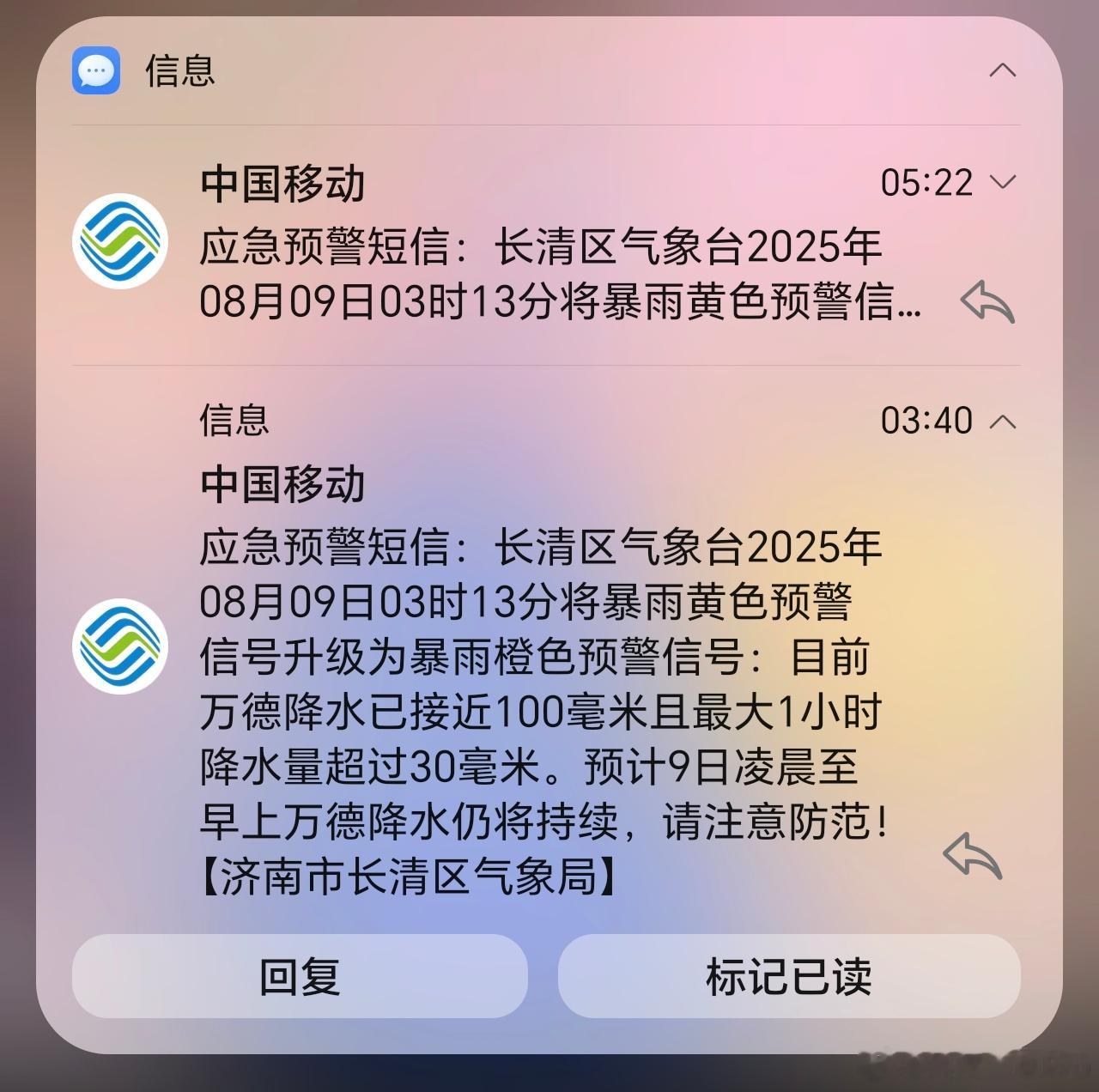 济南长清的雨下的挺大啊，凌晨连发两条暴雨预警信息，济南市区下的倒是不大，不过温度
