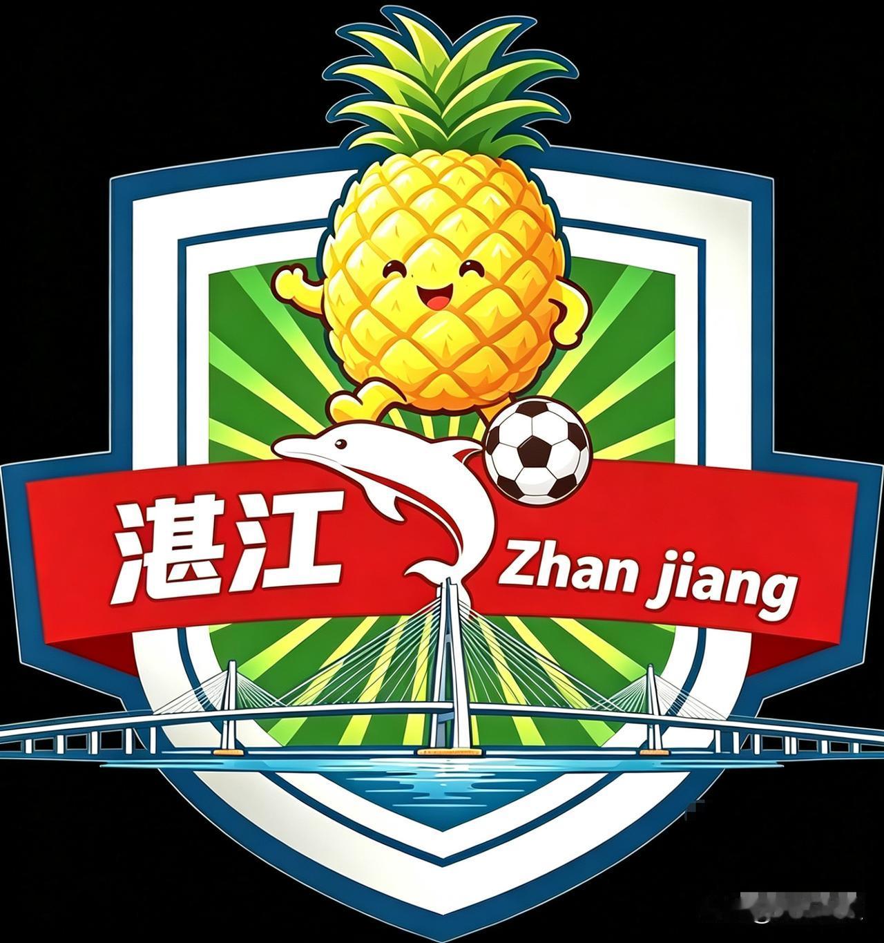 我修改优化的粤超湛江队队徽，大家看看吧，效果是不是比原来的要好？建议使用这个队徽