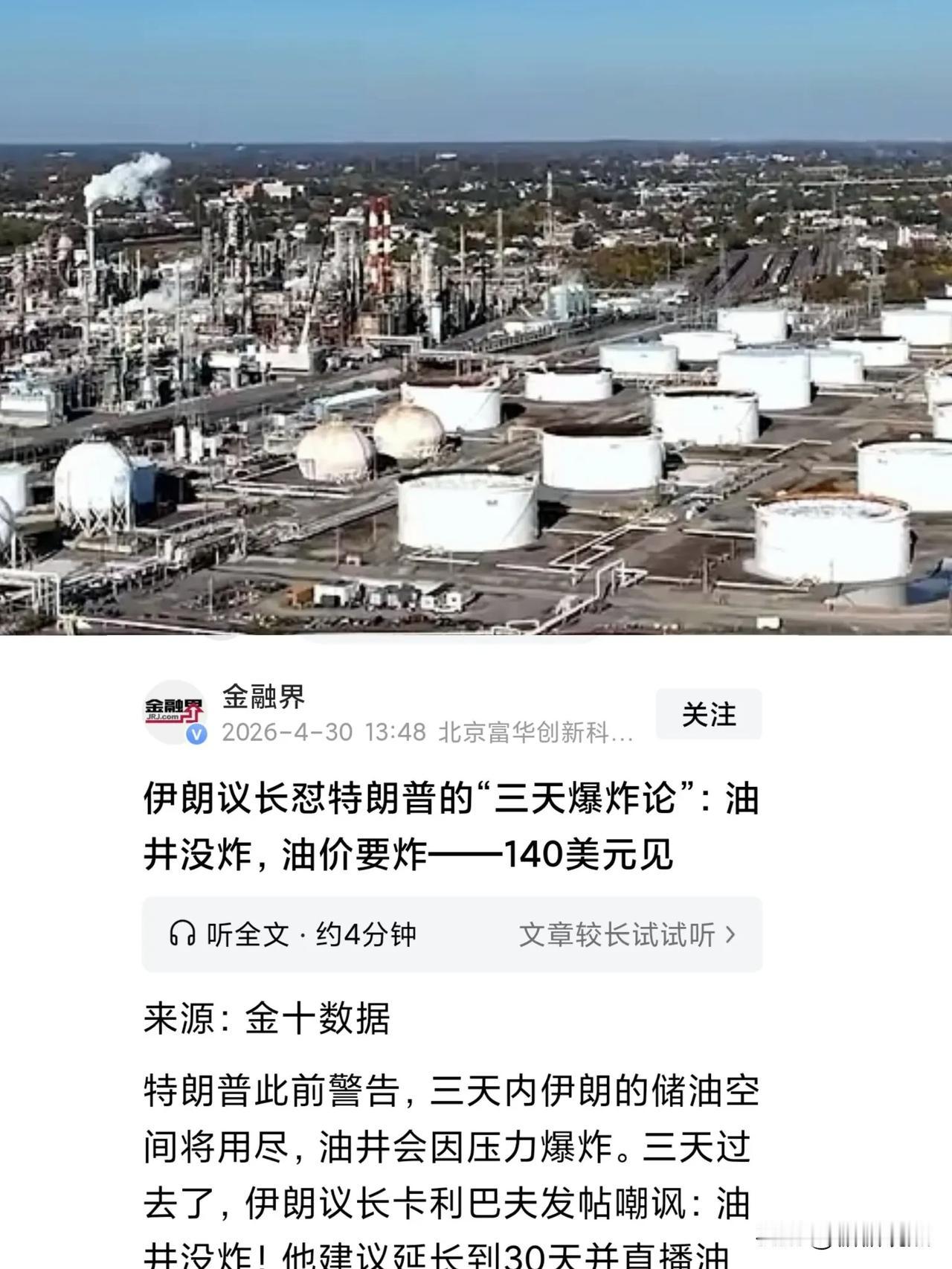 特朗普又遭打脸了！特朗普曾称伊朗石油会“三天憋爆”！

伊朗议长卡利巴夫发文嘲讽