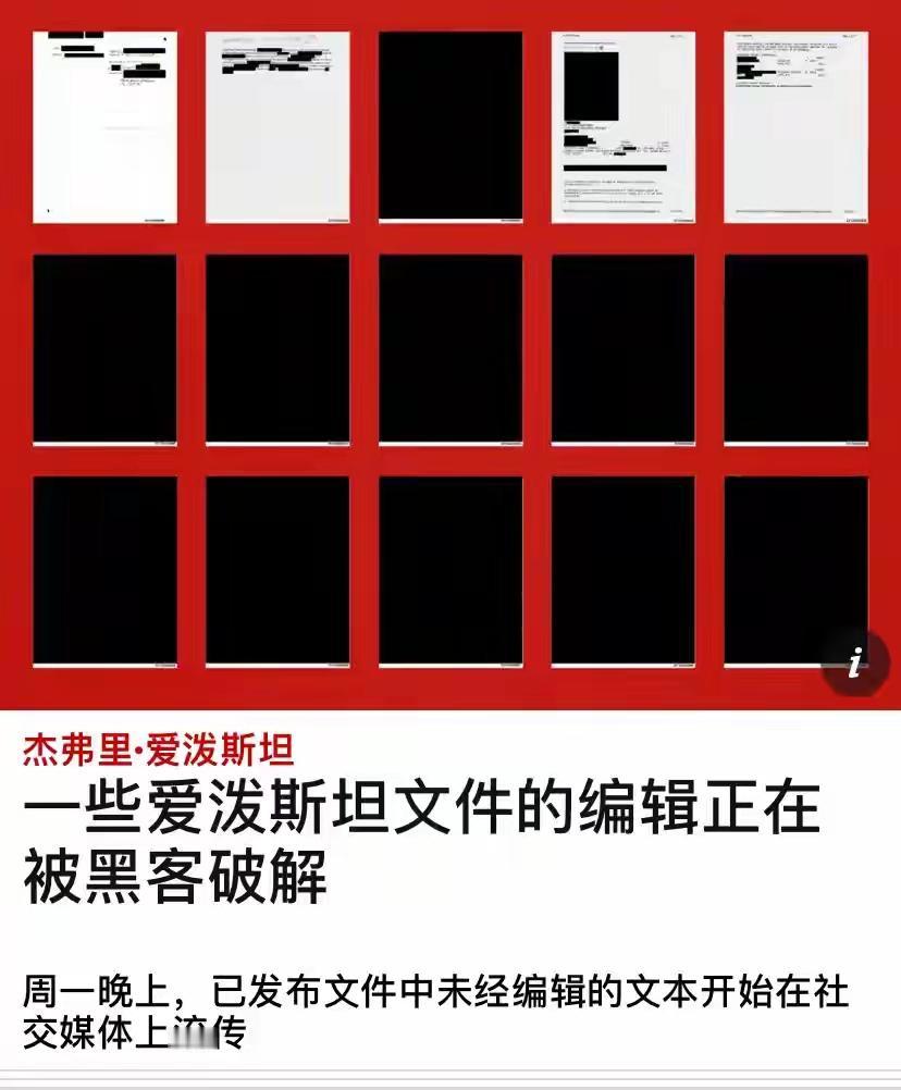 爱泼斯坦文件争议有两大问题待解 爱泼斯坦文件争议真是越闹越大！12月23日消息，
