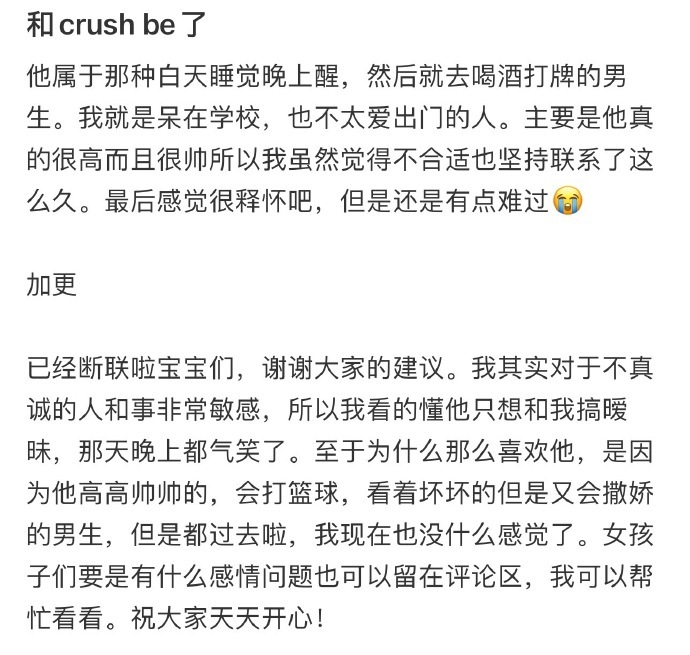 和crush be了 ​​​