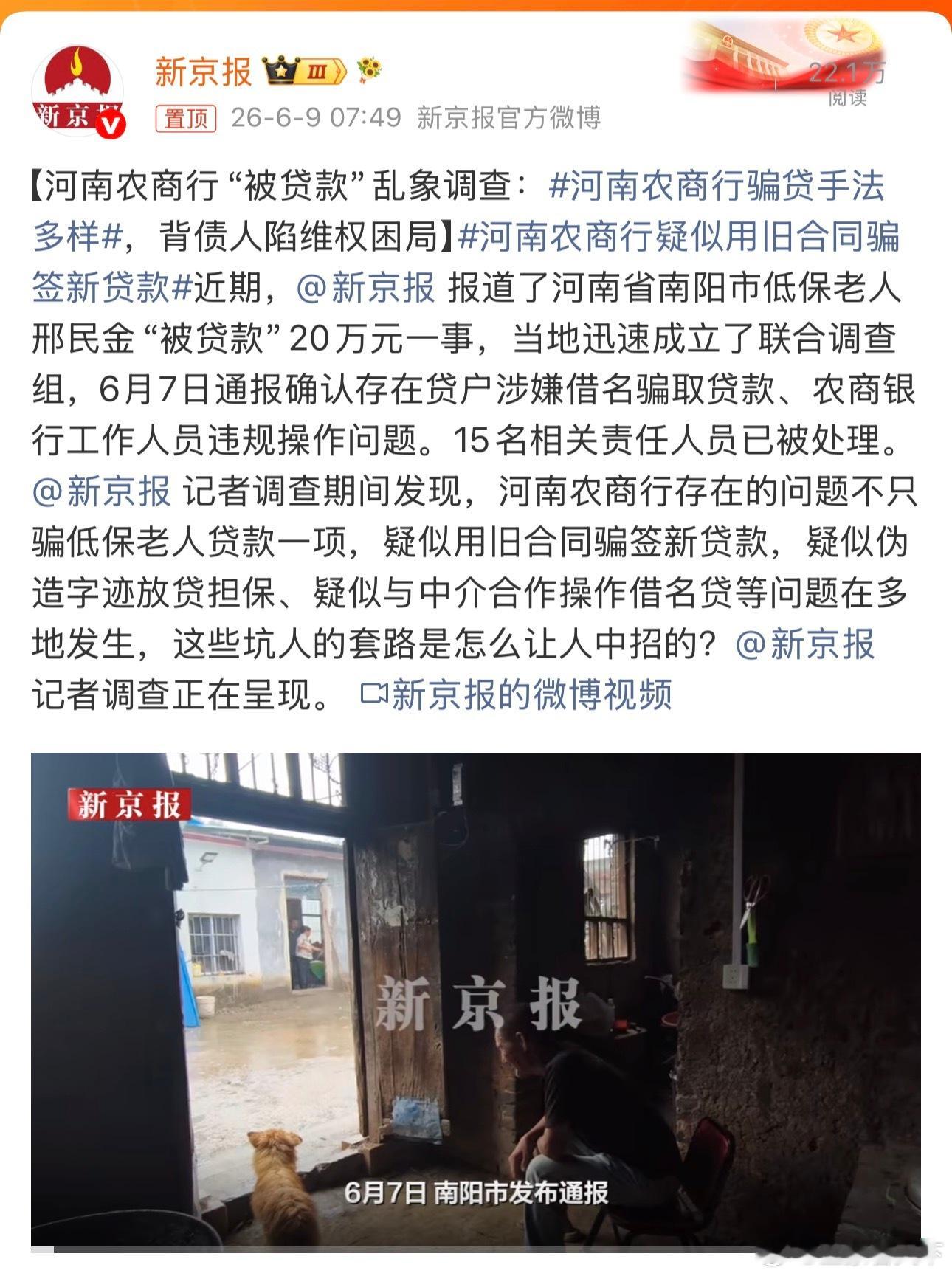 河南农商行骗贷手法多样 银行的钱太多了，靠骗才能贷出去？ 
