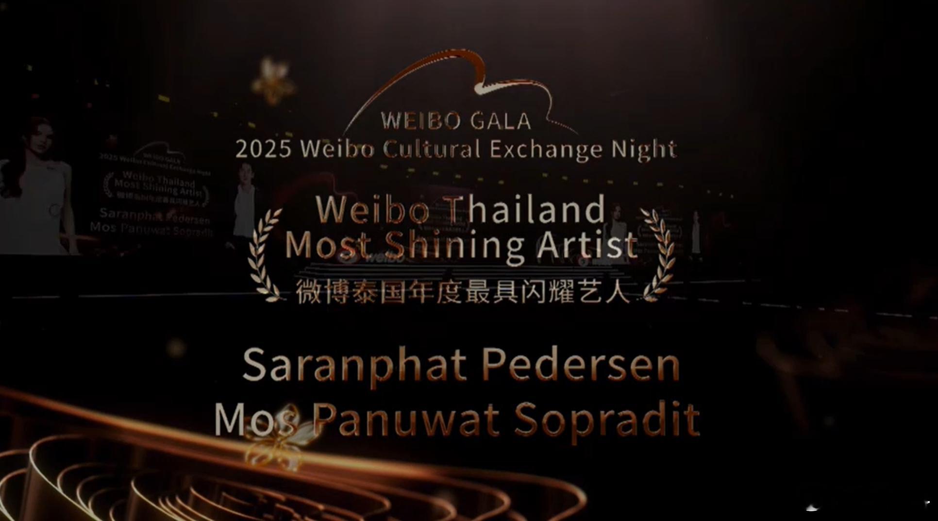 Sonya 微博泰国年度最具闪耀艺人恭喜拿下 “2025 Weibo Gala 