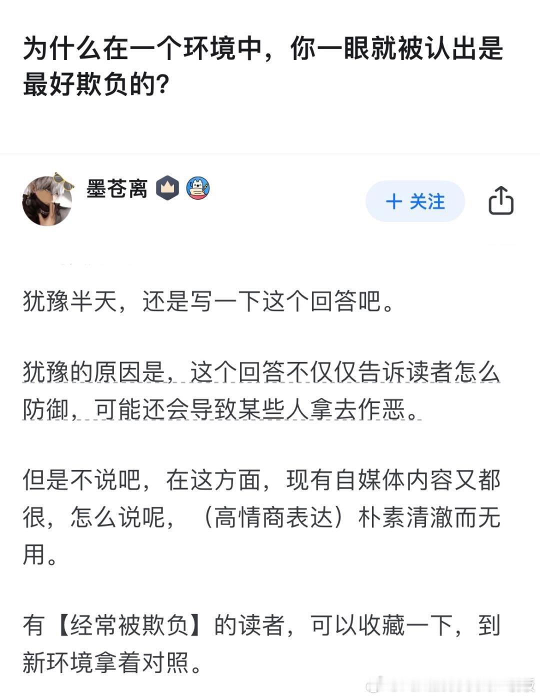 为什么你一眼就被认出是最好欺负的？ ​​​