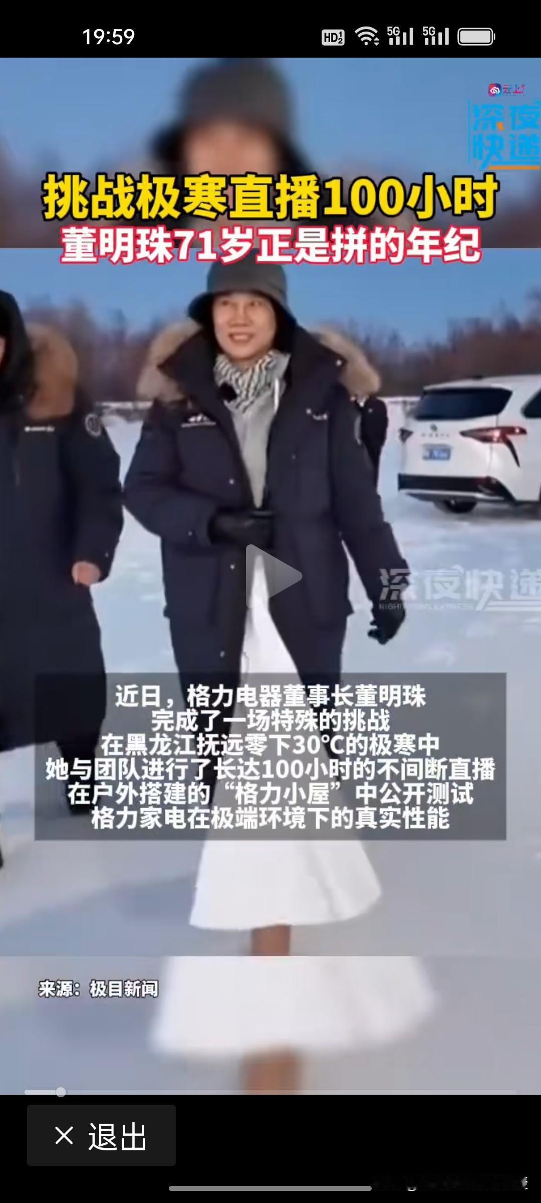 71岁的董明珠，带着格力电器团队一年还要做三次极限挑战，现场直播，真的对董明珠刮