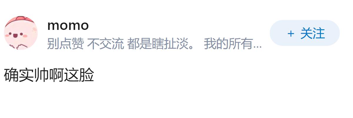 想知道大家对张凌赫的评价？