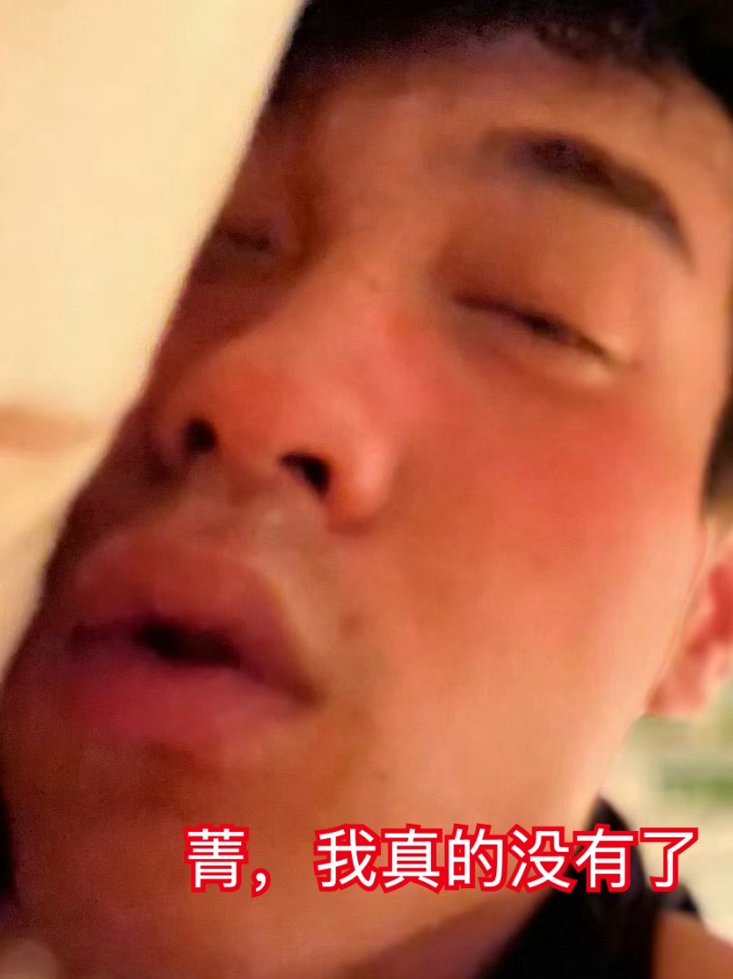 哥哥法完zj🐍完就这表情