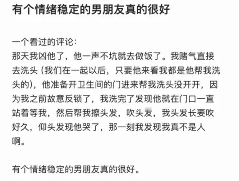 有个情绪稳定的男朋友真的很好 ​​​