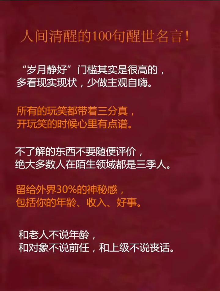 人间清醒的100句醒世名言！
·